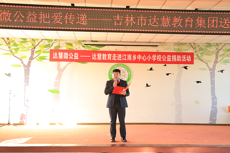 達慧教育2019年微公益助學(xué)活動(dòng)