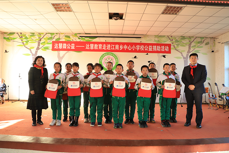 達慧教育2019年微公益助學(xué)活動(dòng)