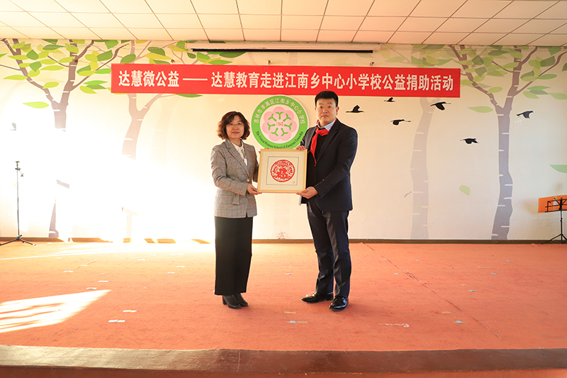 達慧教育2019年微公益助學(xué)活動(dòng)